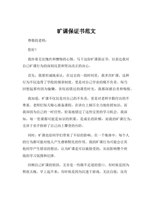 旷课保证书范文