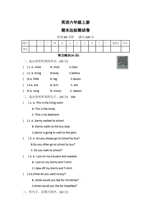 冀教版英语六年级上册期末达标测试卷(word版 有答案  有听力音频和听力文本  )