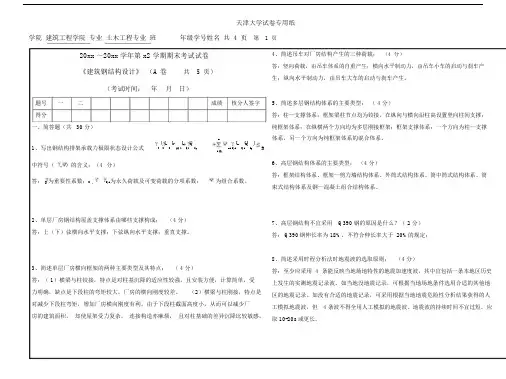 (完整word版)《钢结构设计原理》期末考试试卷及答案(2).docx