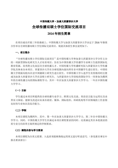 中国传媒大学·加拿大西蒙菲沙大学