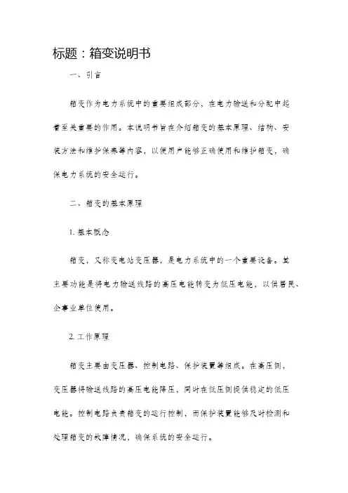 箱变说明书