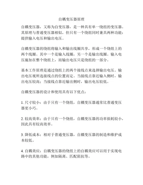自耦变压器原理