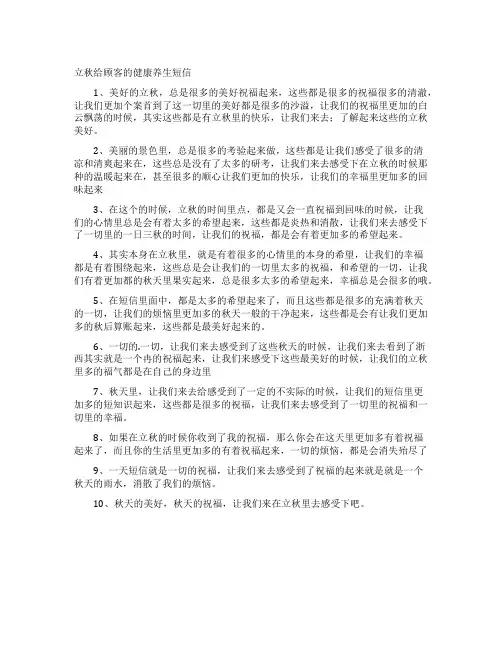 立秋给顾客的健康养生短信