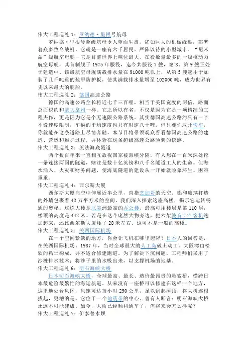 伟大工程巡礼