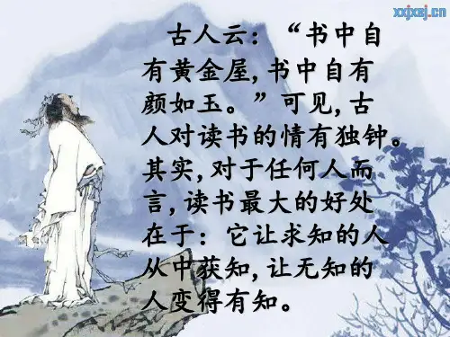 好书大家读ppt课件