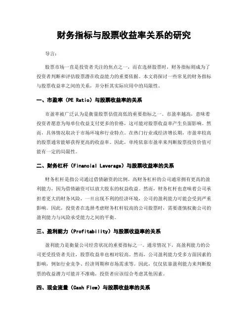 财务指标与股票收益率关系的研究