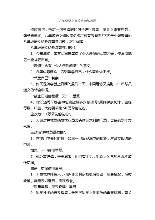 八年级语文修改病句练习题