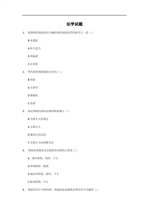 贵州省委党校法学研究生真题
