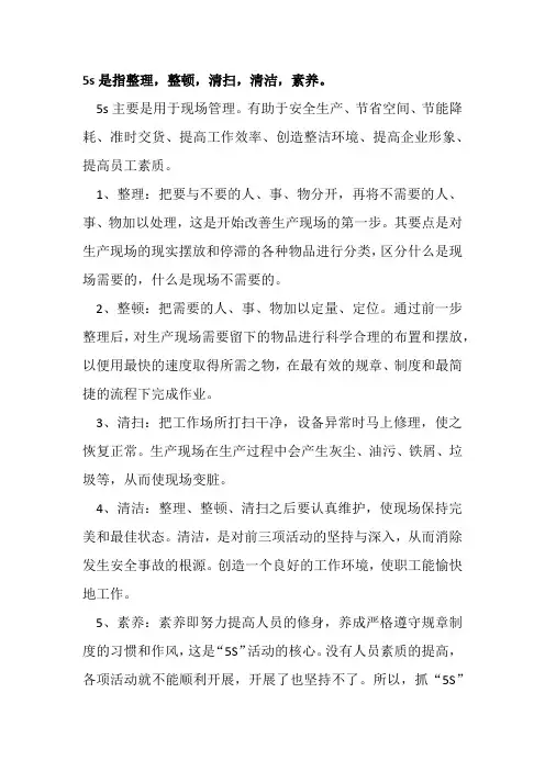 5s是什么意思