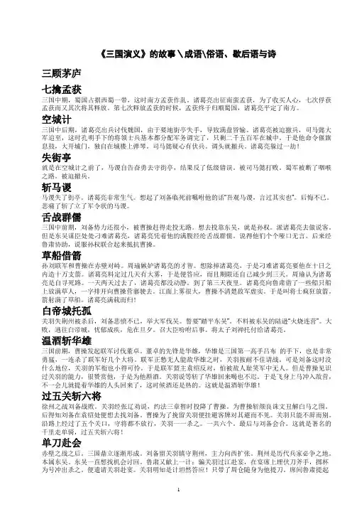 高考必备_《三国演义》的情节概括_成语俗语、歇后语与诗