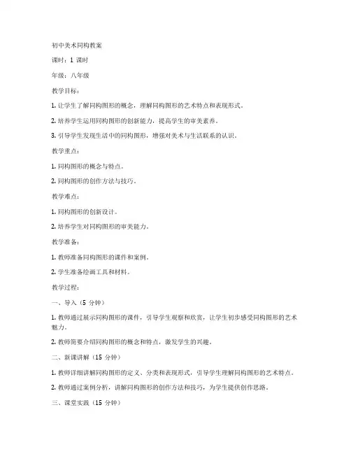 初中美术同构教案