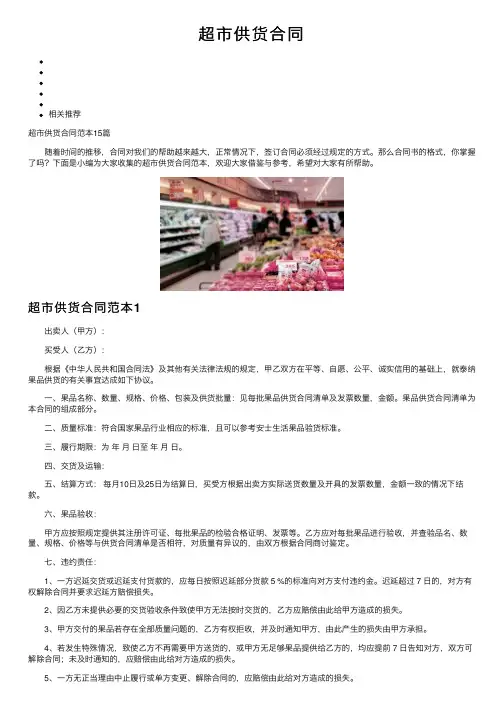 超市供货合同