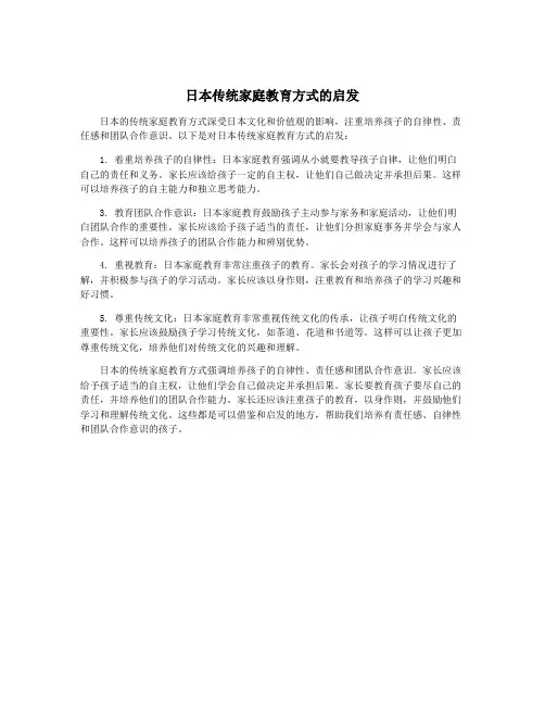 日本传统家庭教育方式的启发