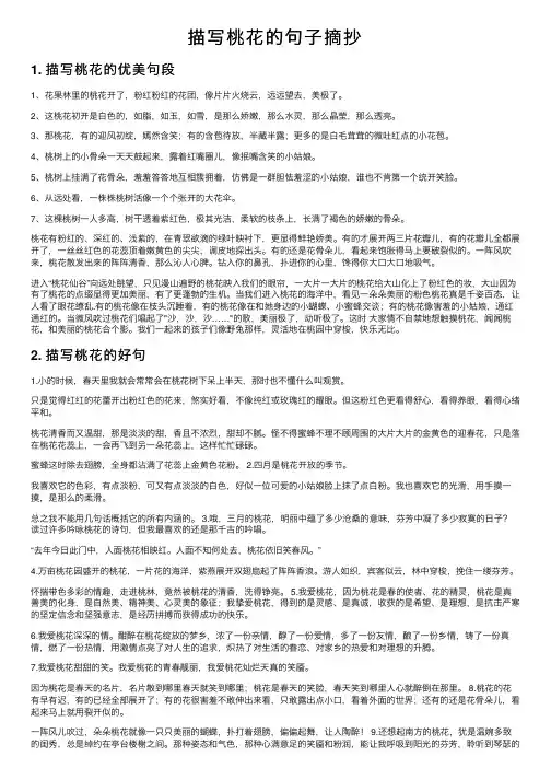 描写桃花的句子摘抄