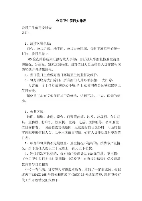 公司卫生值日安排表（范本）