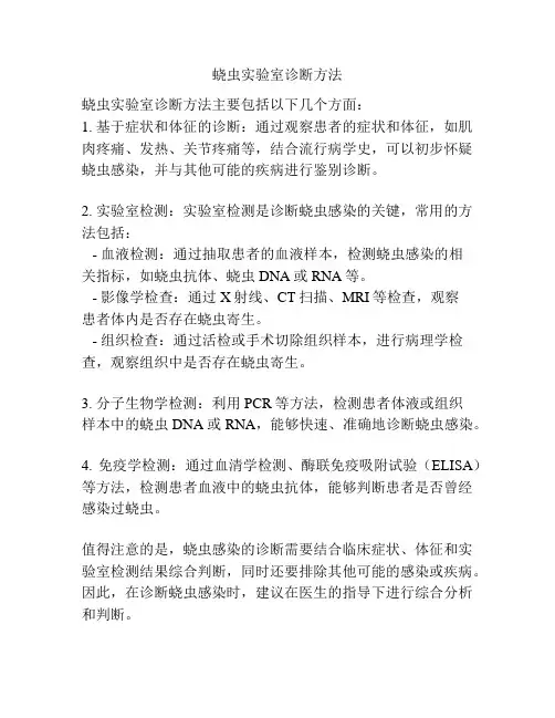 蛲虫实验室诊断方法