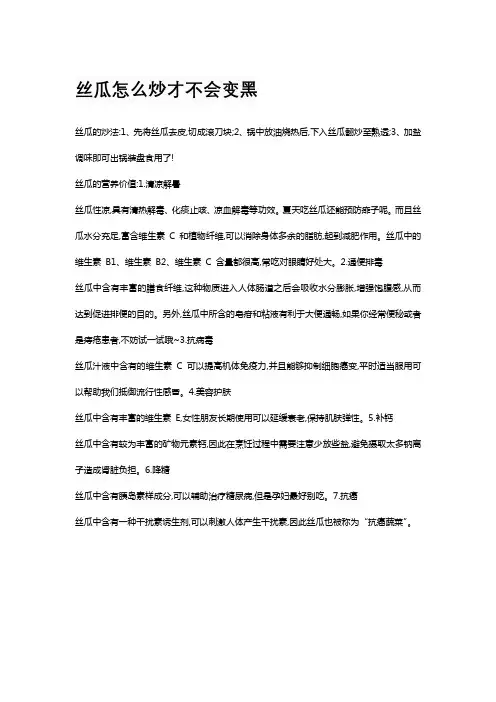 丝瓜怎么炒才不会变黑