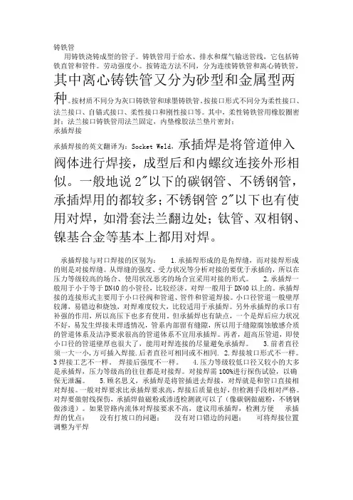 铸铁管