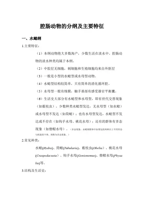 腔肠动物各纲及主要特征