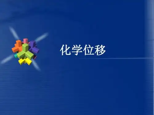 化学位移