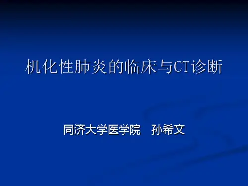 机化性肺炎的临床与CT诊断