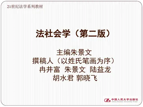 法社会学-第二版 (16)[21页]