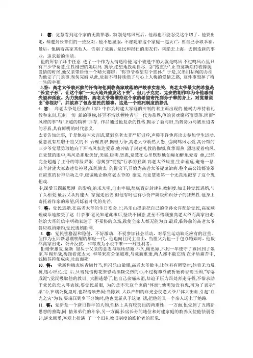 巴金《家》教学设计