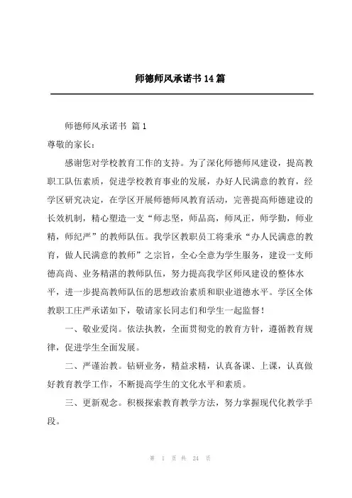 师德师风承诺书14篇