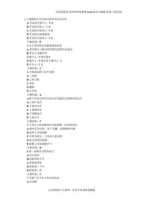 口腔解剖生理学执业医师试题1