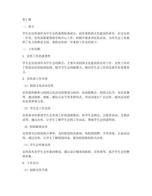 学生会宣传部工作总结范文(3篇)
