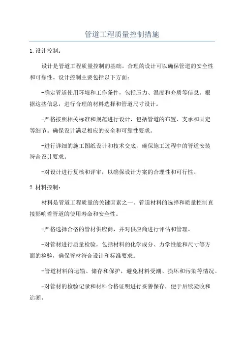 管道工程质量控制措施
