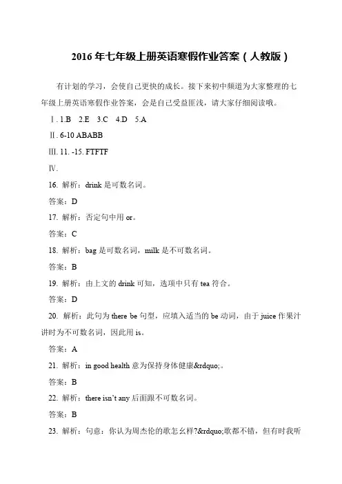 2016年七年级上册英语寒假作业答案(人教版)