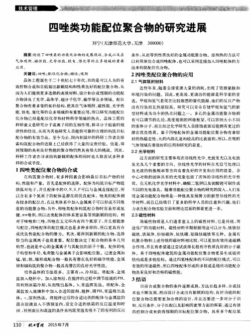 四唑类功能配位聚合物的研究进展