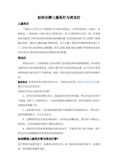 如何分辨荧光灯管与三基色灯管
