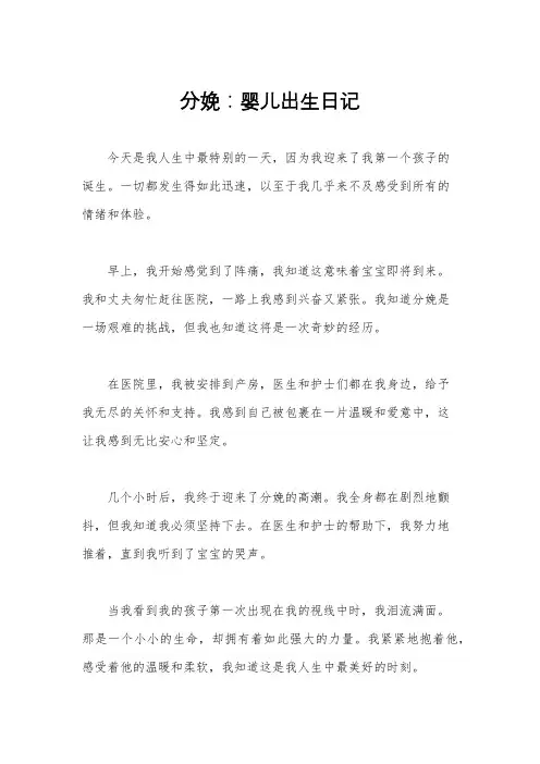 分娩：婴儿出生日记