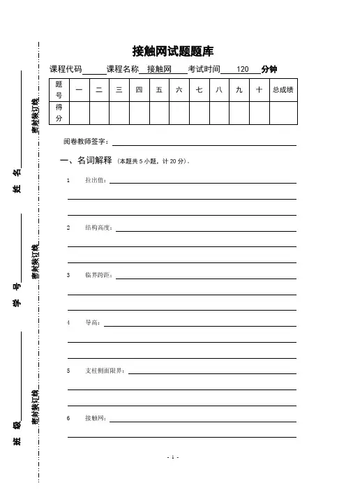 接触网试题题库