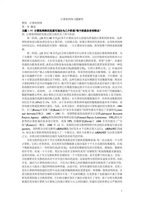计算机网络第四版  习题详细答案