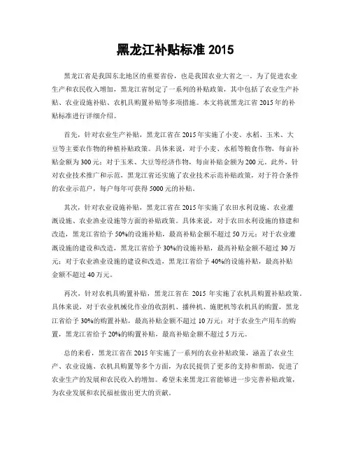 黑龙江补贴标准2015