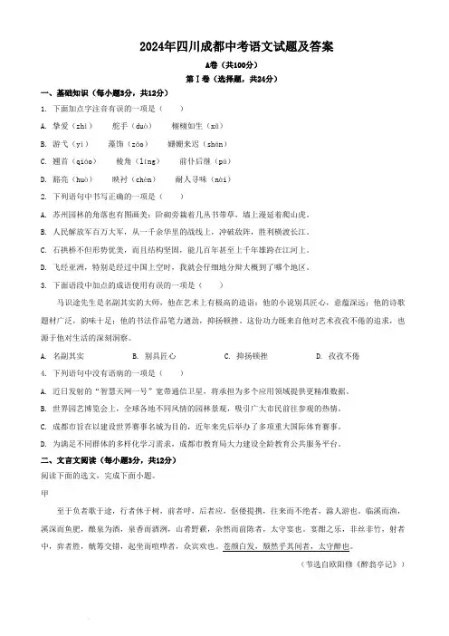 2024年四川成都中考语文试题及答案