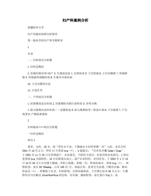 妇产科案例分析