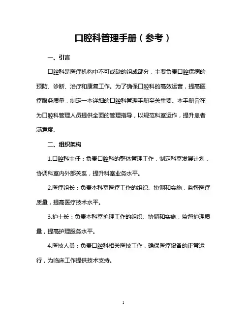 口腔科管理手册(参考)