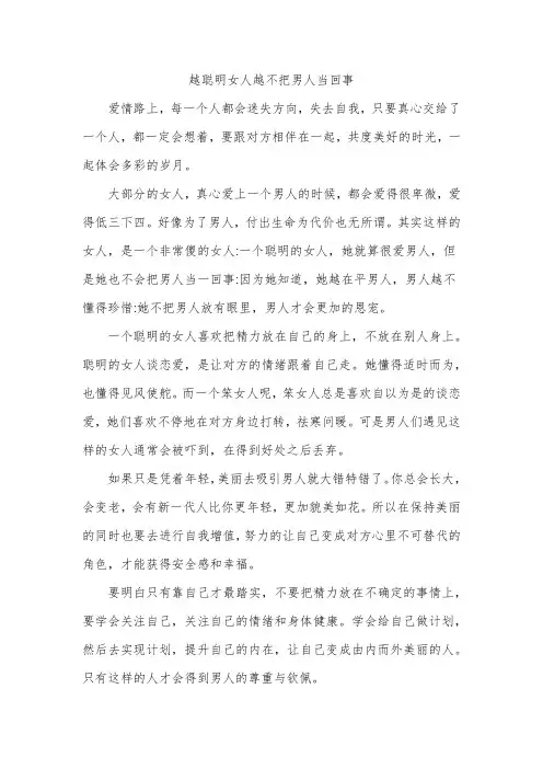 越聪明女人越不把男人当回事