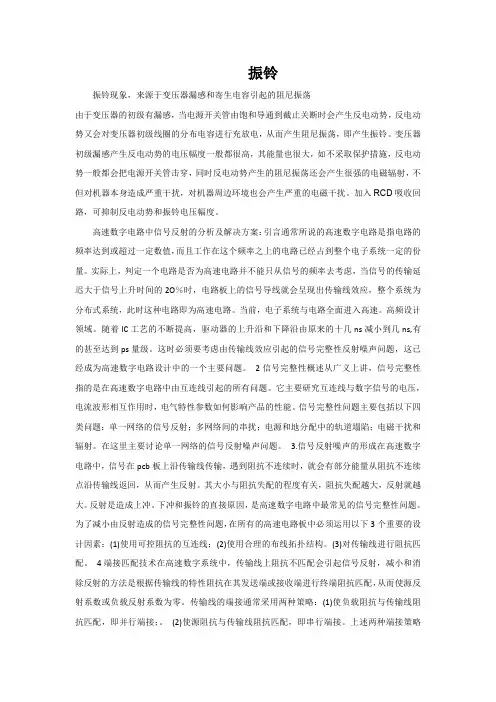 电源中的振铃现象