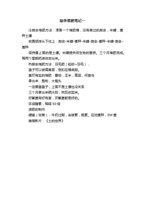 厨余堆肥笔记一