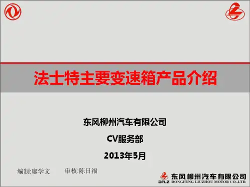 法士特主要变速箱产品介绍