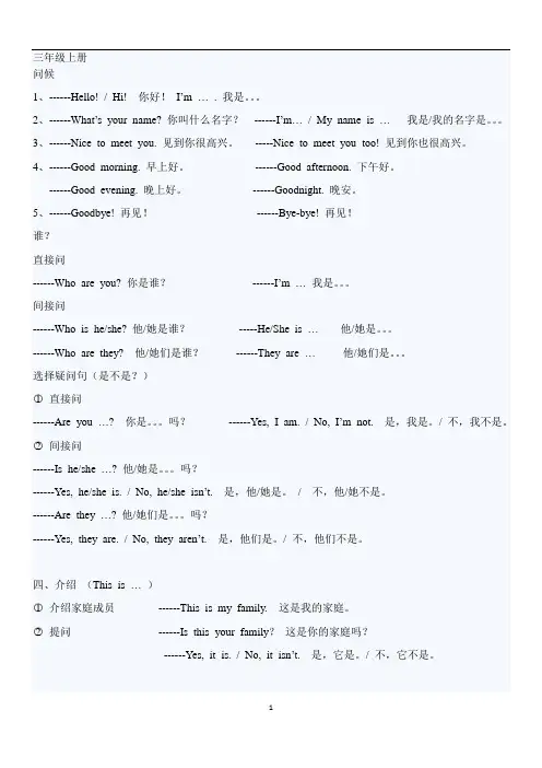 小学英语湘少版三四五六年级知识汇总
