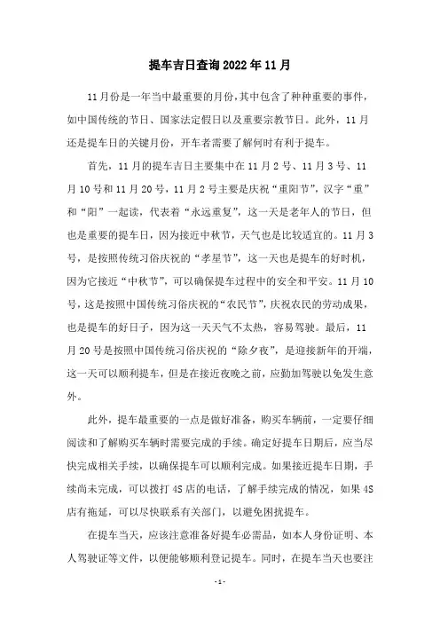 提车吉日查询2022年11月