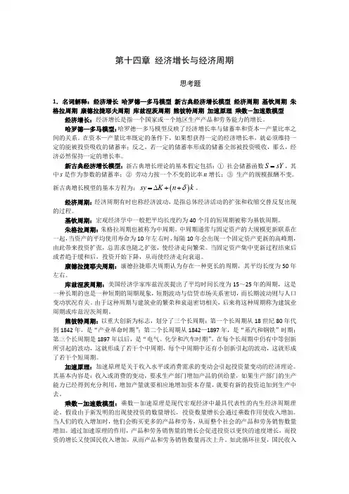 西财《经济学基础》教学资料 课后习题答案 第十四章