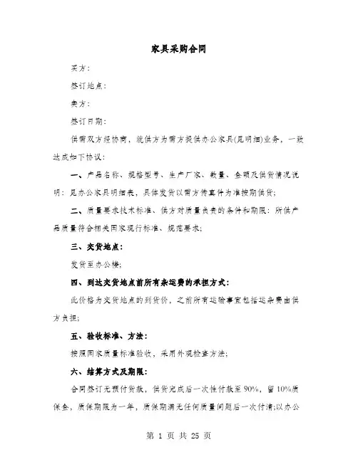 家具采购合同(8篇)