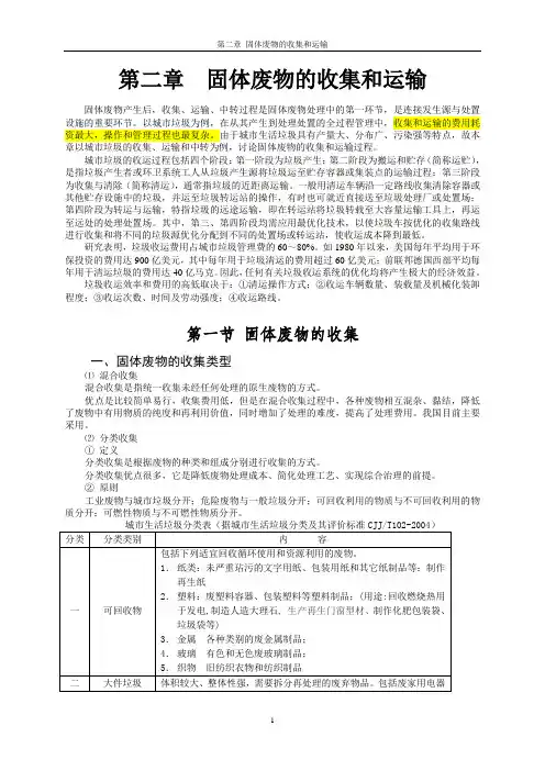 第2章  固体废物的收集和运输